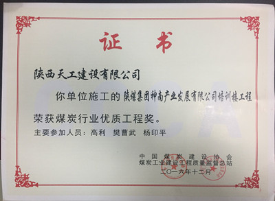 陕煤神南培训楼行业优质工程_副本.jpg