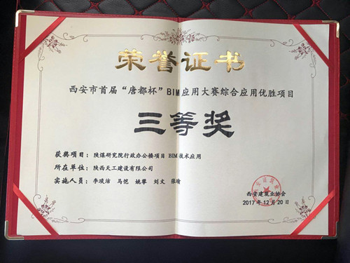 bim三等奖_副本.jpg