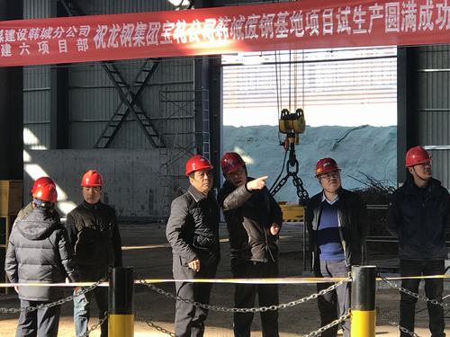 土建六项目部承建的韩城新建废钢生产线项目工程试运转成功.jpg