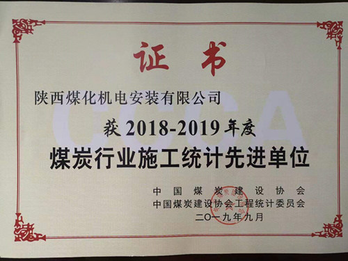 2018-2019统计先进单位_副本.jpg