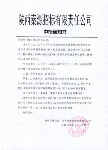 榆林化学培训中心中标通知书 - 副本.jpg