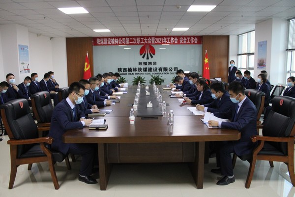 榆林公司召开第二次职工大会暨2021年工作会、安全工作会.jpg