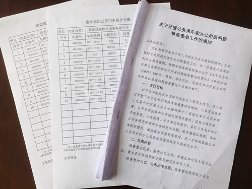 办公用房公务用车核查表_副本.jpg