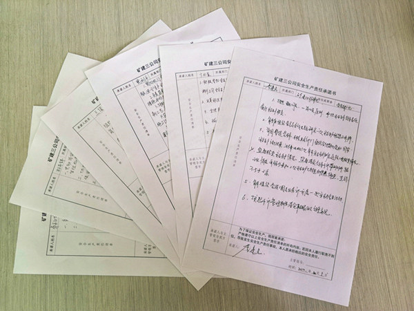 安全承诺书.jpg