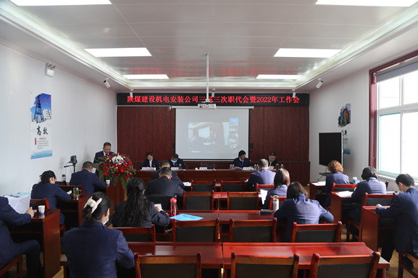 机关职代会.jpg