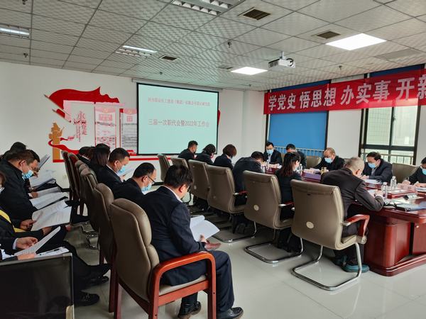 设计研究院三届一次职代会暨2022年工作会.jpg