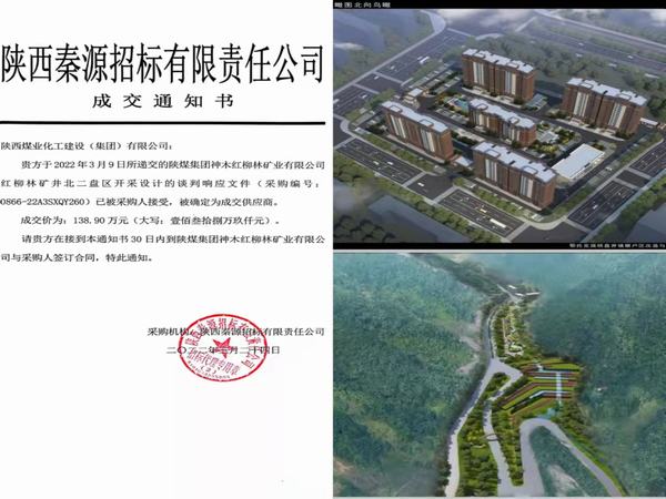 项目效果图及中标通知书.jpg